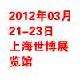 2012第九届联创机床及工模具（上海）展览会