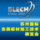 BLECH China2014国际金属板材加工技术展览会