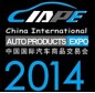 CIAPE 2014中国国际汽车商品交易会