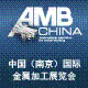 AMB China 2014第四届中国（南京）国际金属加工展览会