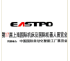 第17届上海国际机床及国际机器人展览会