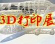 2015国际航空航天3D打印技术高峰论坛暨展览会