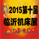 2015第十届中国临沂机床及工模具博览会