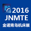 JNMTE2016第十九届青岛国际机床展览会
