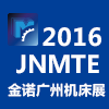 JNMTE2016第七届广州国际机床展览会