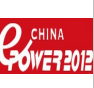 China EPower 2012 第十二届中国国际电力电工展