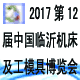 2017第十二届中国临沂机床及工模具博览会