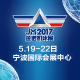 2017宁波国际机床展暨第十三届模具之都博览会