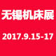 2017第31届无锡太湖国际机床及模具制造设备展览会