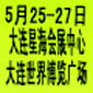 2017大连国际机床及工模具展览会