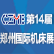  2018第14届中国郑州国际机床展览会
