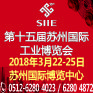 第十五届苏州国际工业博览会
