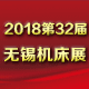 第32届无锡太湖国际机床及智能工业技术创新展览会  