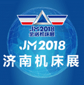 第二十一届济南国际机床展览会