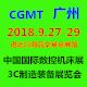 CGMT2018 中国（广州）国际数控机床展
