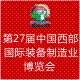 中国西部国际装备制造业博览会