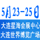 2019第21届大连国际机床及工模具展览会