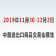  2019中国（广州）国际机器人、智能装备及制造技术展览会    时间：2019年9月26-28日 