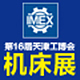 第16届天津国际机床展览会