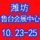  2020年第七届山东（潍坊）机床工模具展览会