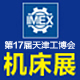 第17届天津工博会—机床展