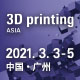 广州国际3D打印展览会