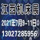 第十三届中国（江西）自动化暨机床博览会