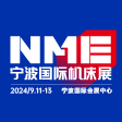  NME宁波国际机床展
