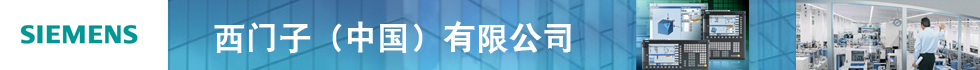 西门子