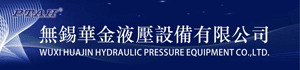 华金液压