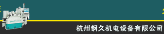杭州钢久