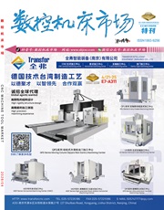 数控机床市场杂志