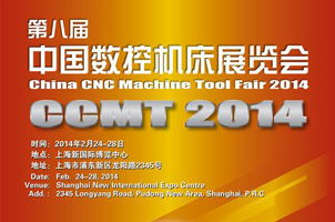 CCMT2014已确定重回上海举办