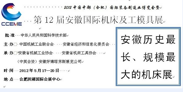 安徽机床展