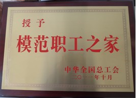 杰克机床工会荣获"全国模范之家"称号