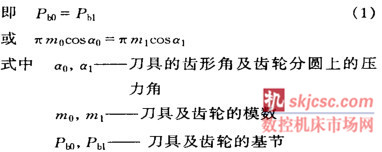 齿轮刀具加工非标准