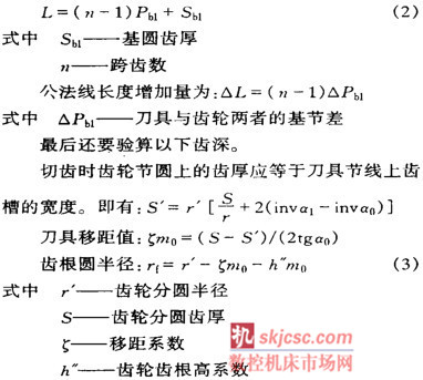 齿轮刀具加工非标准