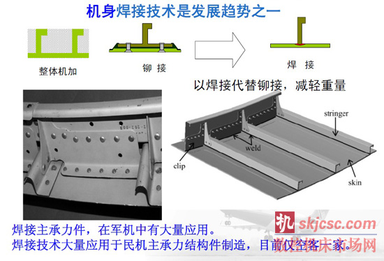 机身焊接技术是发展趋势之一