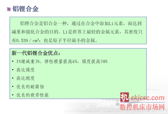 铝锂合金