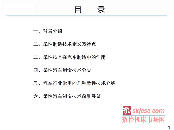 柔性制造技术在汽车行业的发展趋势