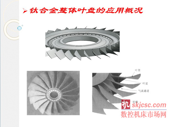 钛合金整体叶盘数控铣削加工技术研究