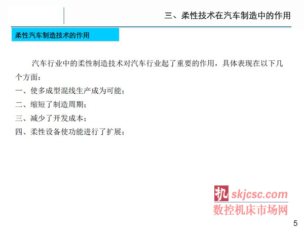 柔性制造技术在汽车行业的发展趋势