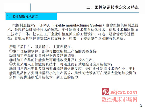 柔性制造技术在汽车行业的发展趋势