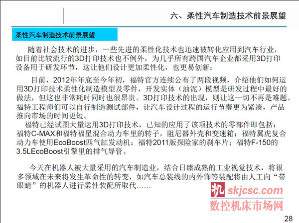 柔性制造技术在汽车行业的发展趋势