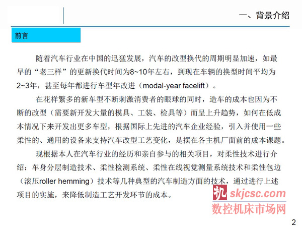 柔性制造技术在汽车行业的发展趋势