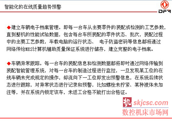 汽车整车装配智能化技术展望 汽车整车装配智能化技术展望
