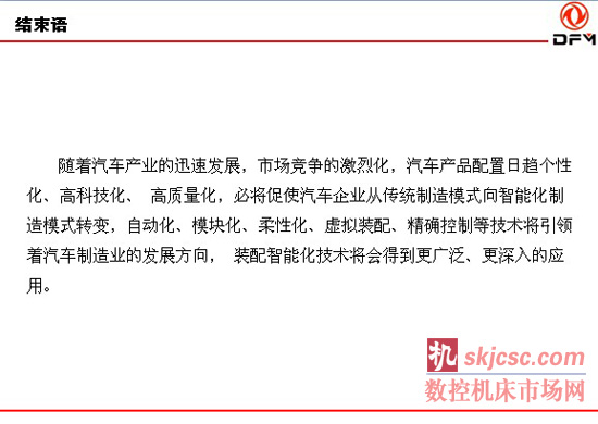 汽车整车装配智能化技术展望 汽车整车装配智能化技术展望