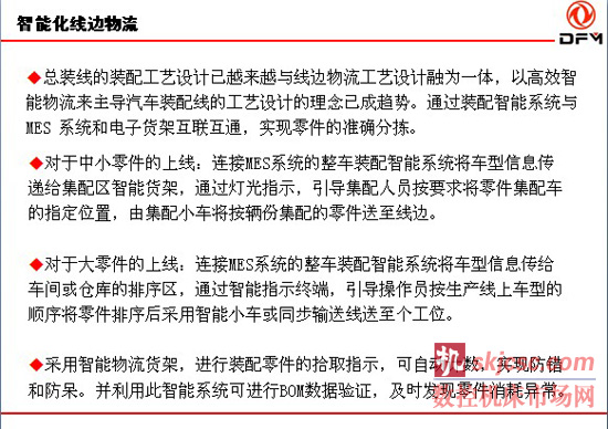 汽车整车装配智能化技术展望 汽车整车装配智能化技术展望