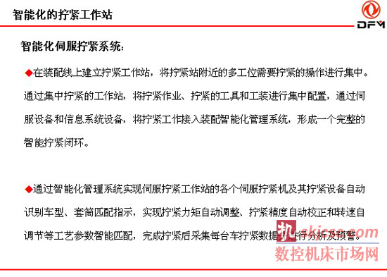 汽车整车装配智能化技术展望 汽车整车装配智能化技术展望
