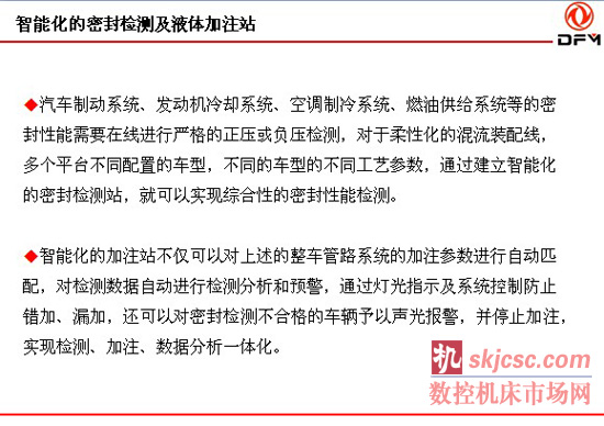 汽车整车装配智能化技术展望 汽车整车装配智能化技术展望
